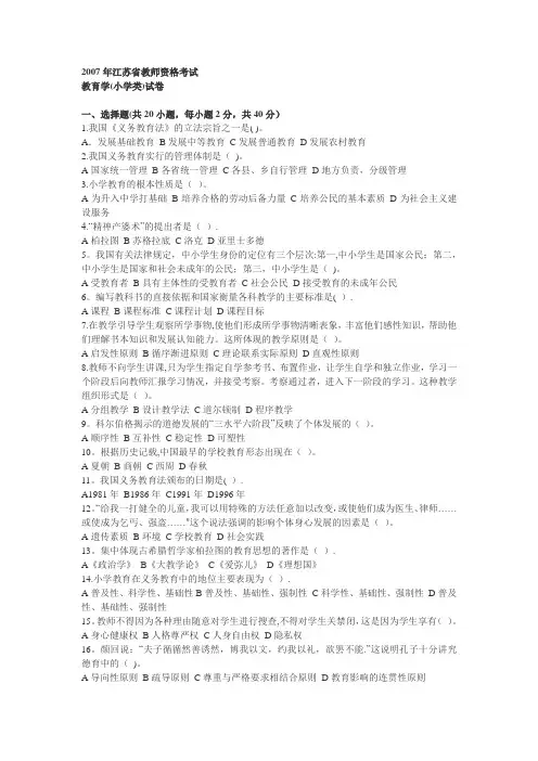 小学教育学历年真题及答案