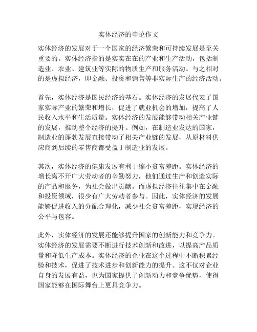 实体经济的申论作文