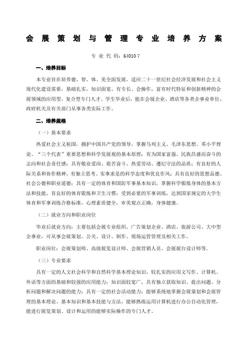 会展策划与管理专业培养方案