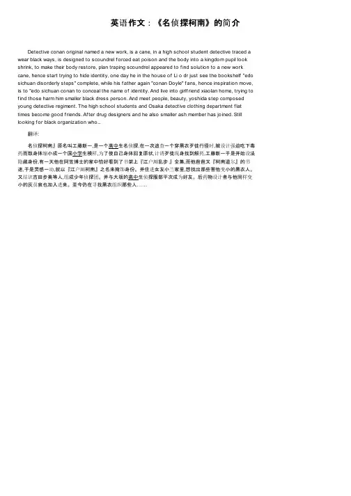 英语作文：《名侦探柯南》的简介