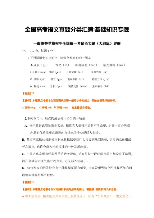 2023年高考语文真题分类汇编基础知识专题