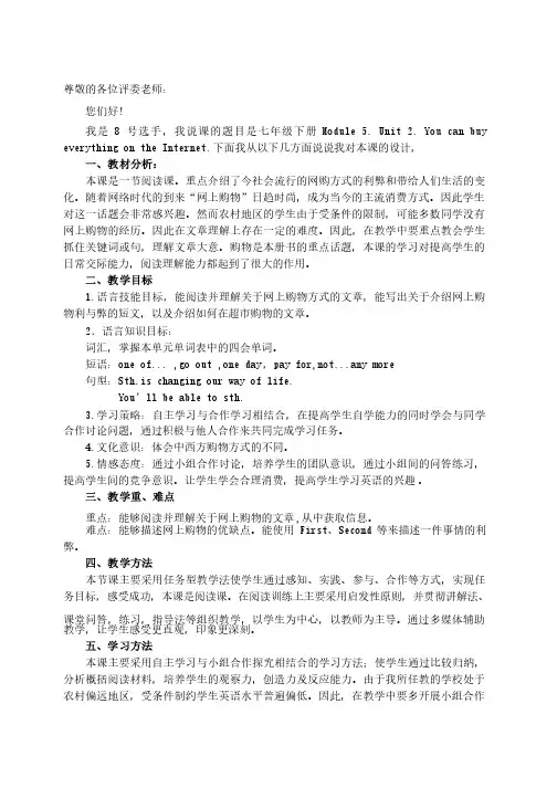 外研版七年级英语下说课稿