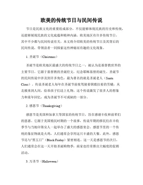 欧美的传统节日与民间传说