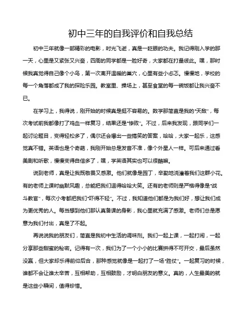 初中三年的自我评价和自我总结