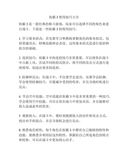 街霸3使用技巧大全