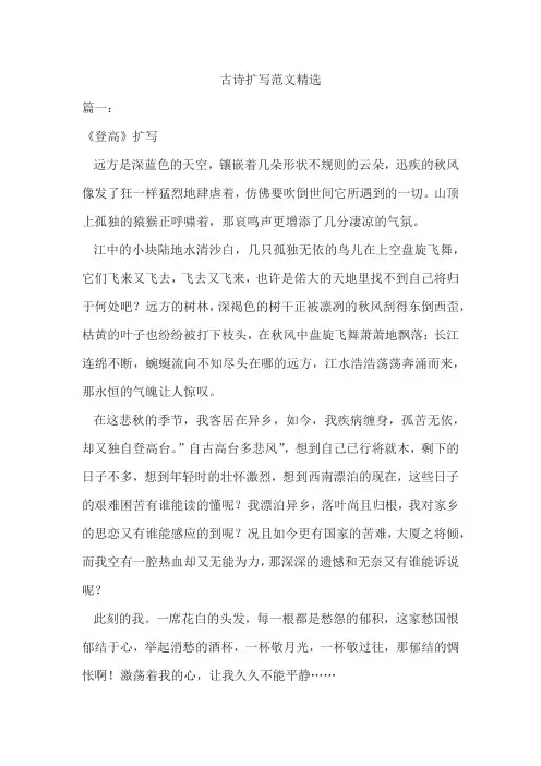 古诗扩写范文精选