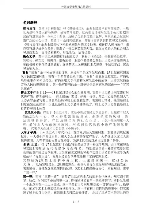 外国文学史复习总结资料