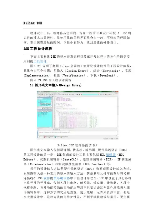 ISE工程设计流程