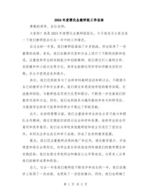 2024年度理化生教研组工作总结