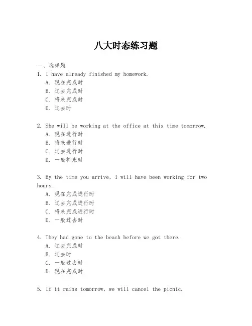 八大时态练习题
