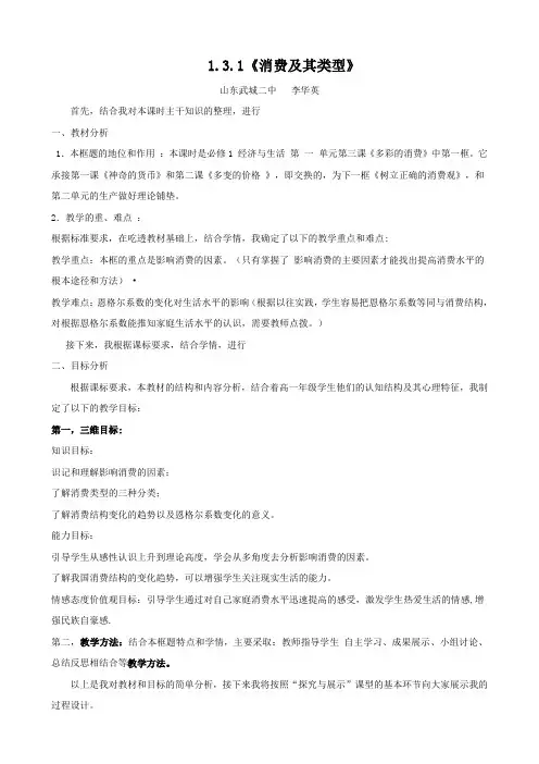 政治： 1.3.1《消费及其类型》教案(新人教必修1).doc