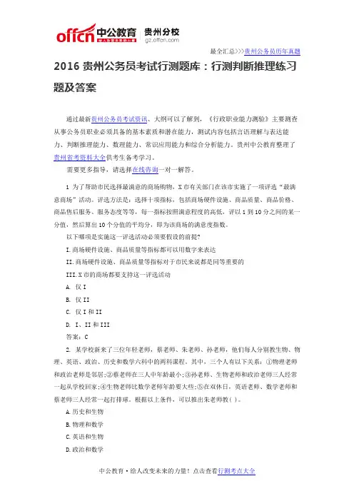 2016贵州公务员考试行测题库：行测判断推理练习题及答案