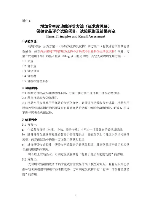 增加骨密度评价方法(征求意见稿)