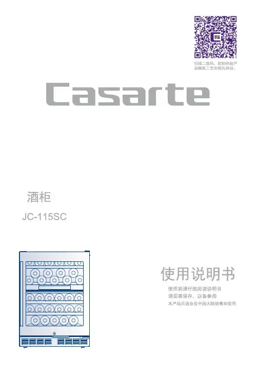 卡萨帝 双温区嵌入式酒柜JC-115SC 说明书