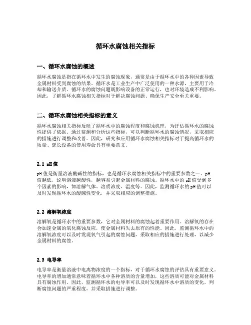循环水腐蚀相关指标
