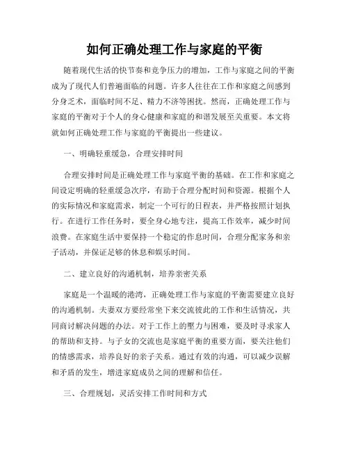 如何正确处理工作与家庭的平衡