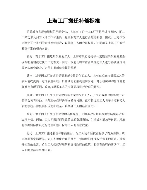 上海工厂搬迁补偿标准