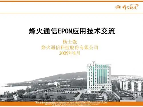九江电信EPON技术原理、设备构成及开通介绍