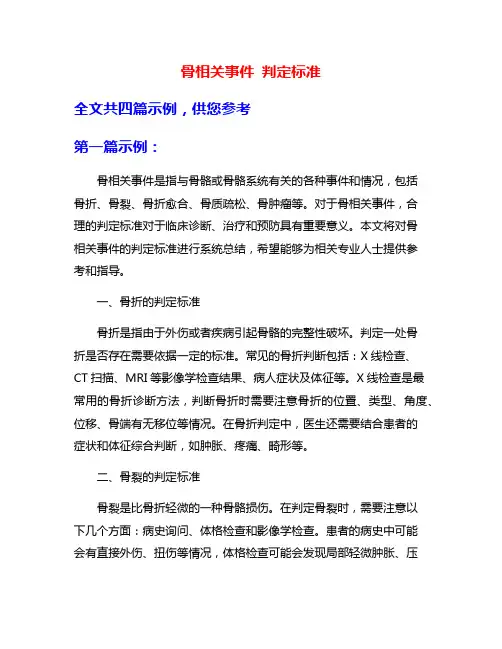 骨相关事件 判定标准