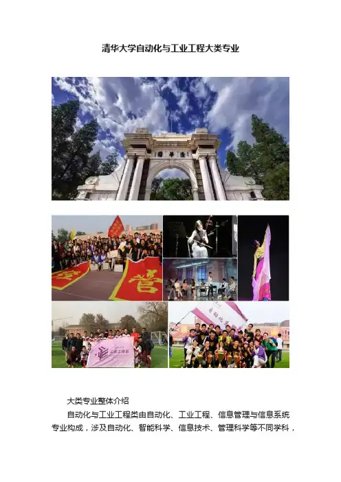 清华大学自动化与工业工程大类专业