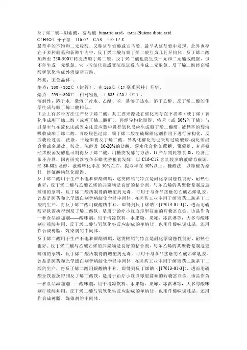 富马酸
