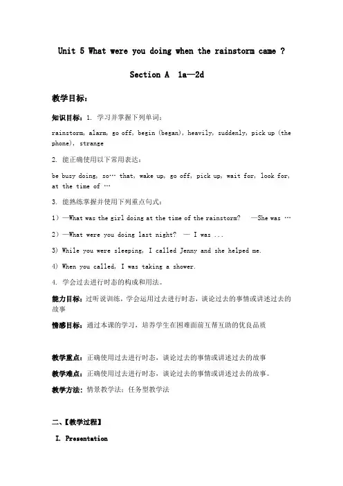 英语人教版八年级下册新目标八年级下册第五单元教案