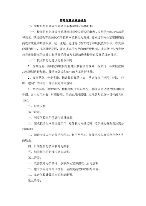 学校信息化发展规划方案 (6)