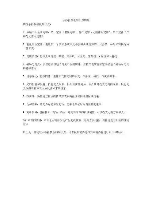 手抄报模板知识点物理
