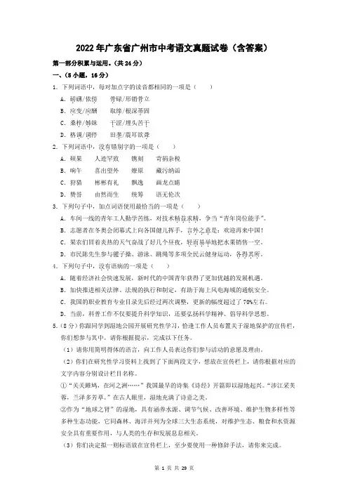 2022年广东省广州市中考语文真题试卷(含答案)