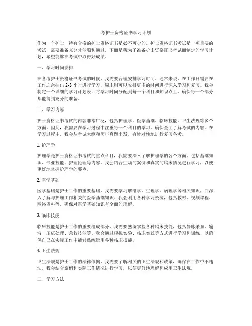 考护士资格证书学习计划