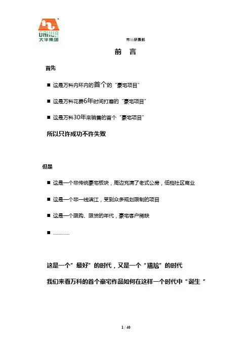 万科翡翠滨江个案调研报告