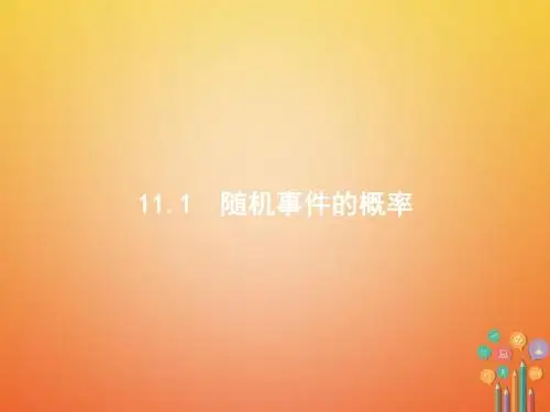 2018年高考数学总复习11.1随机事件的概率课件文新人教A版