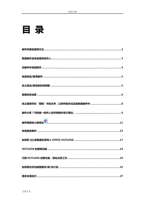 outlook使用技巧
