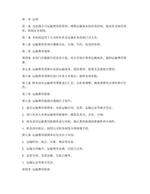 运输费用管理制度范本
