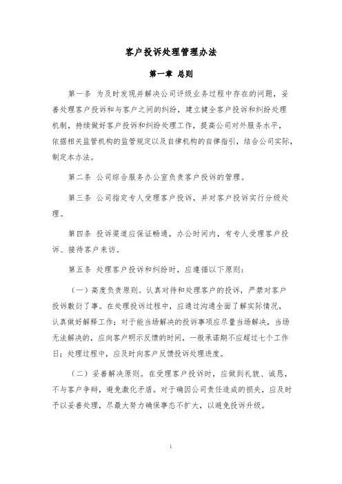 客户投诉处理管理办法