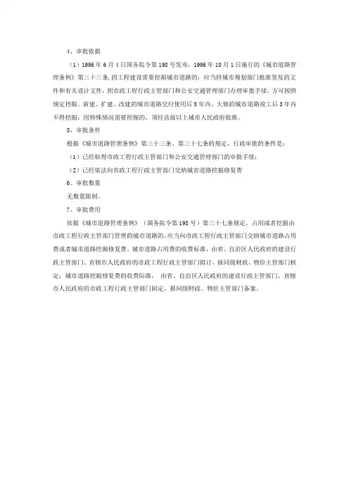 《关于调整城市道路挖掘修复收费标准的通知》(桂建计字[2005]53号)。