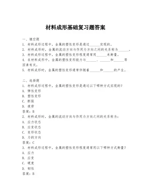 材料成形基础复习题答案
