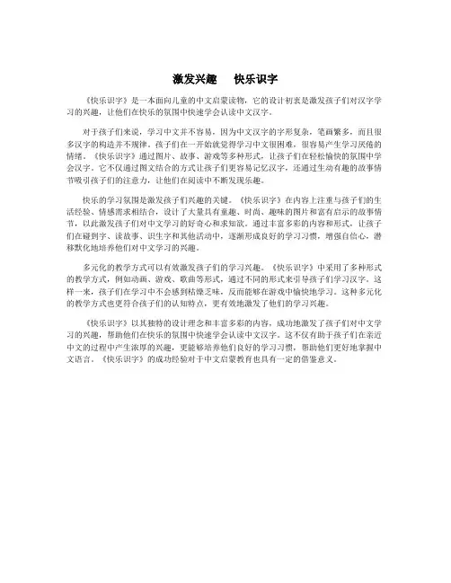 激发兴趣   快乐识字