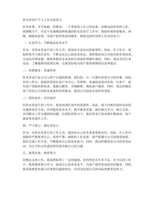 供水营业厅个人工作总结范文