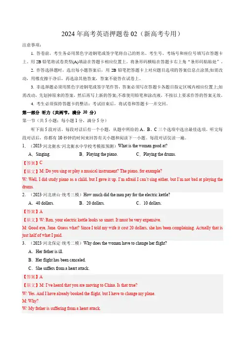 2024年高考英语押题卷02(新高考专用)(解析版)