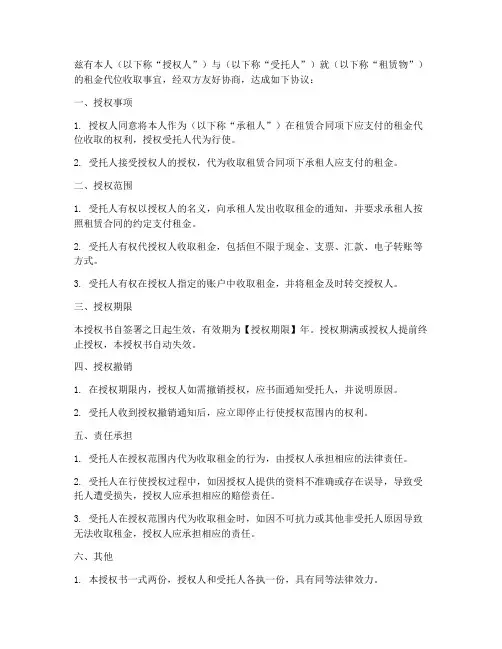 租金代位收取授权书
