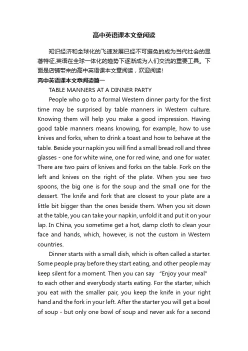 高中英语课本文章阅读