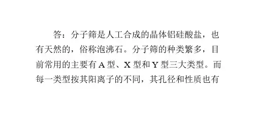 什么叫分子筛,有哪几种,它有什么特性