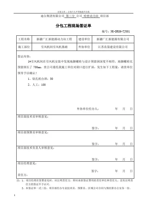 分包工程现场签证单