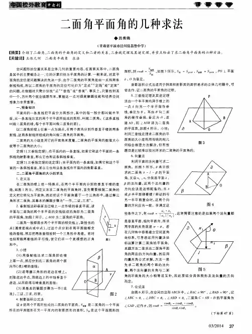 二面角平面角的几种求法