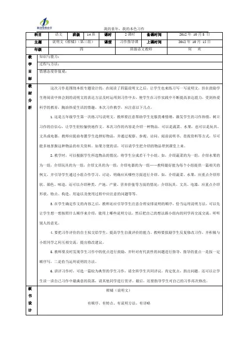 1、说明文《柑橘》