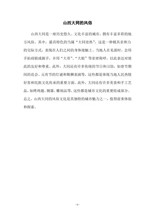山西大同的风俗