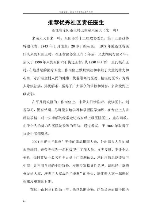 推荐最美乡村医生