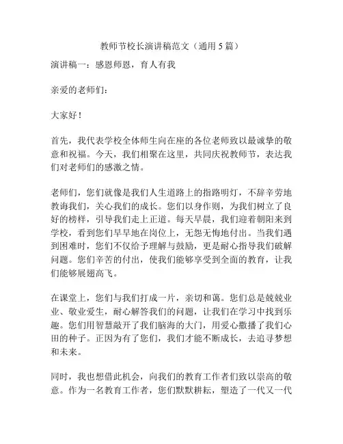 教师节校长演讲稿范文(通用5篇)