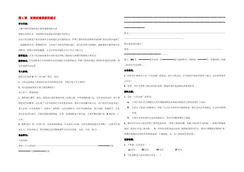 九年级历史上册 第4课 亚洲封建国家的建立教案 人教新课标版 教案
